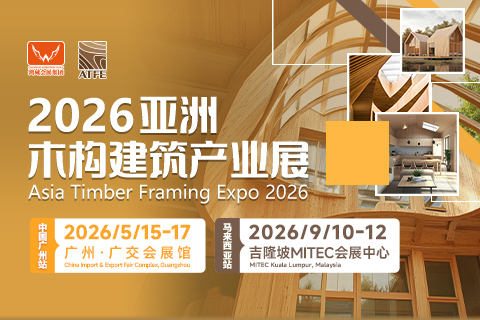 2026亚洲木构建筑产业展 2026亚洲木构建筑产业展